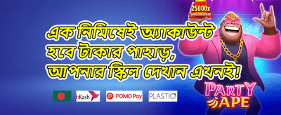 প্রথম ডিপোজিট বোনাস promotion