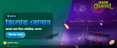 দ্রুত লগইন এবং বড় জয় banner