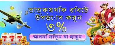 অ্যাপটি ডাউনলোড করুন এবং খেলুন banner